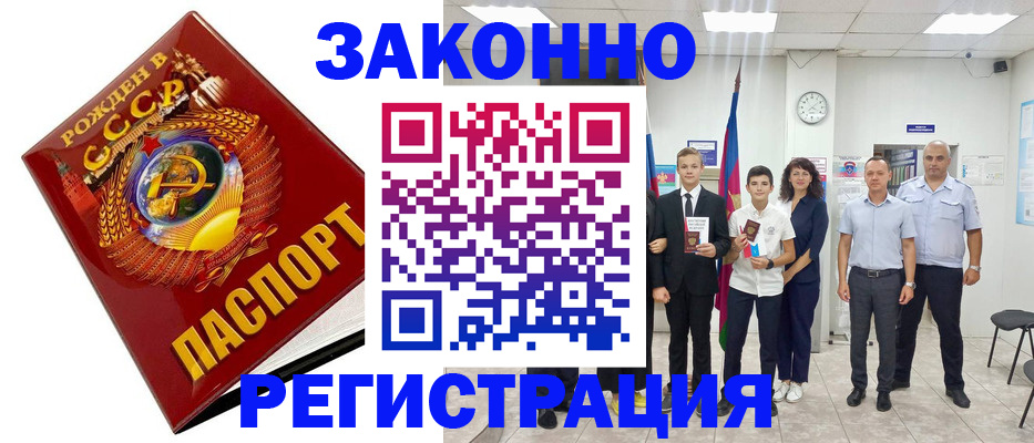 временная регистрация недорого в Льгове