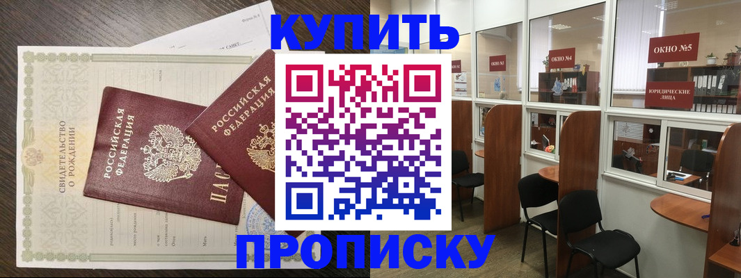 прописка законно в Льгове