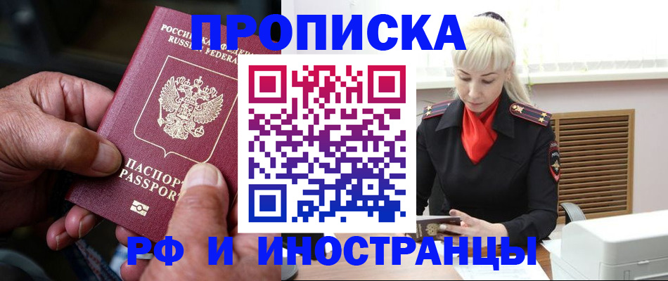 временная регистрация для всех в Льгове