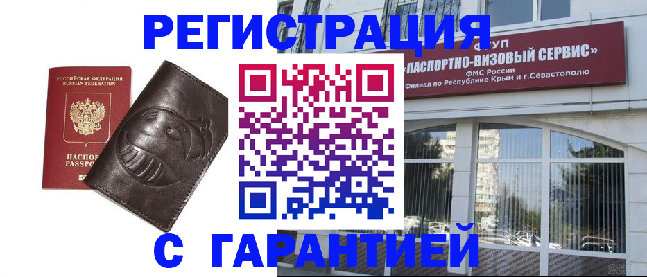 временная регистрация купить в Льгове
